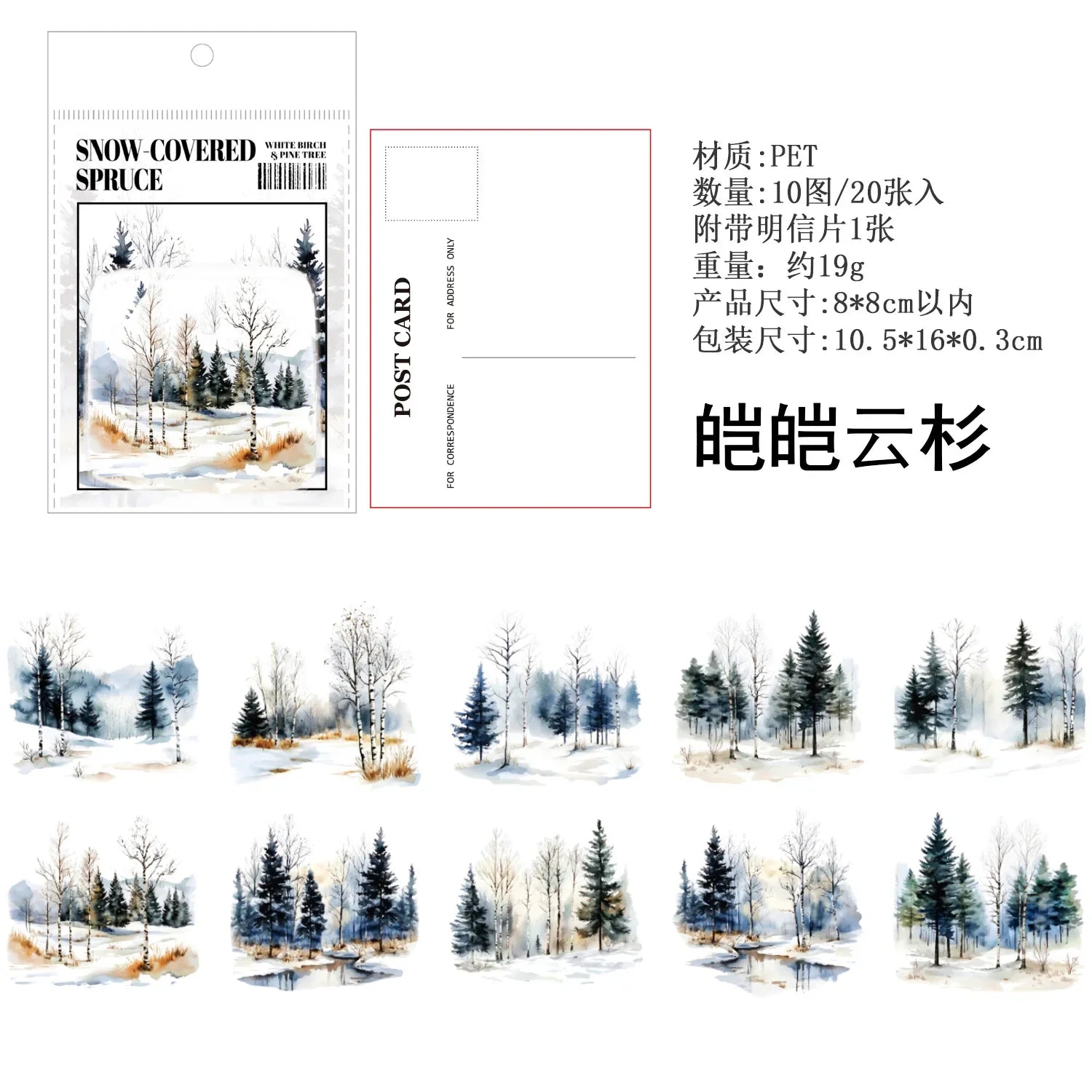 20 Sheets Forest Landscape Stickers - Pine Forest & Mountain Scenery for Scrapbooking, Stationery, Office, and School Supplies